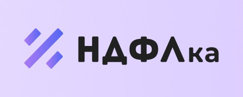 НДФЛка logo